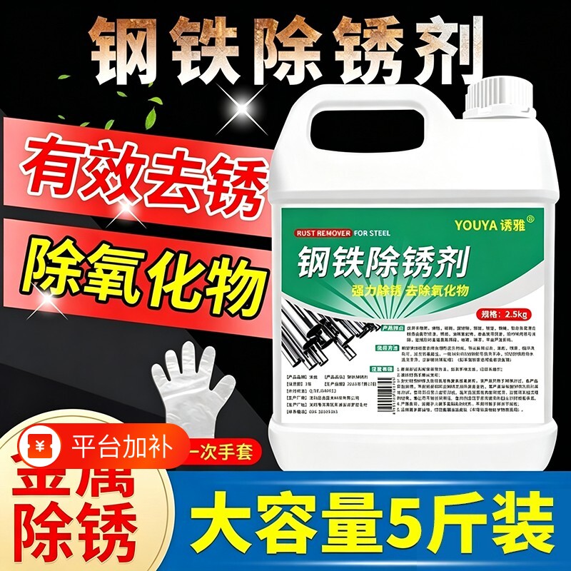 工业除锈剂钢筋金属去锈清洗剂清洁液家用门窗生锈除锈水防锈强力