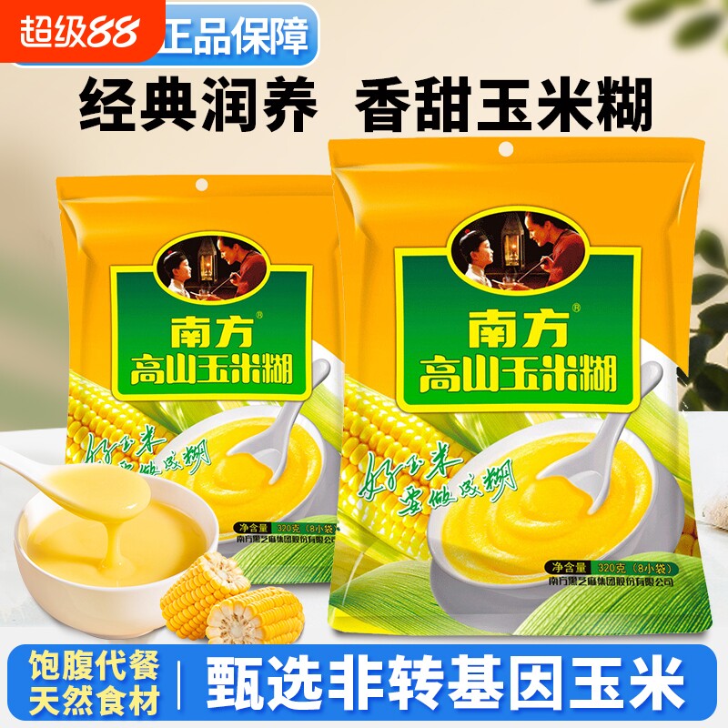 南方黑芝麻高山玉米糊320g袋装营养早餐原味山药芝麻糊冲泡南瓜糊