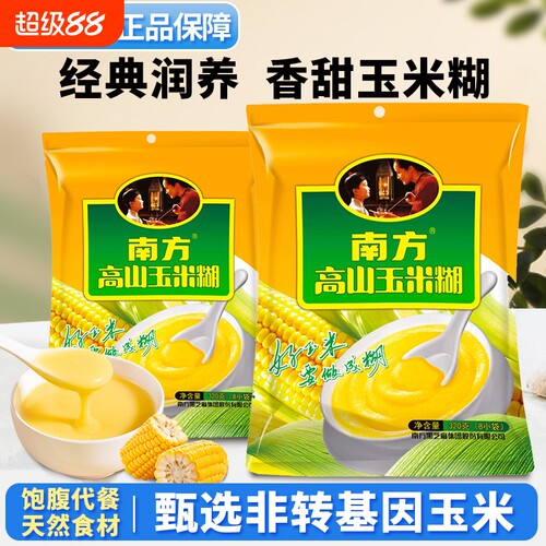南方黑芝麻高山玉米糊320g袋装营养早餐原味山药芝麻糊冲泡南瓜糊