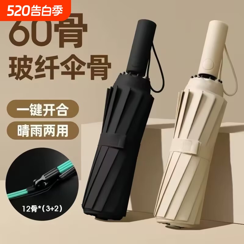 雨伞男女加大晴雨两用防晒防紫外线加厚遮阳伞加固全自动手动一键