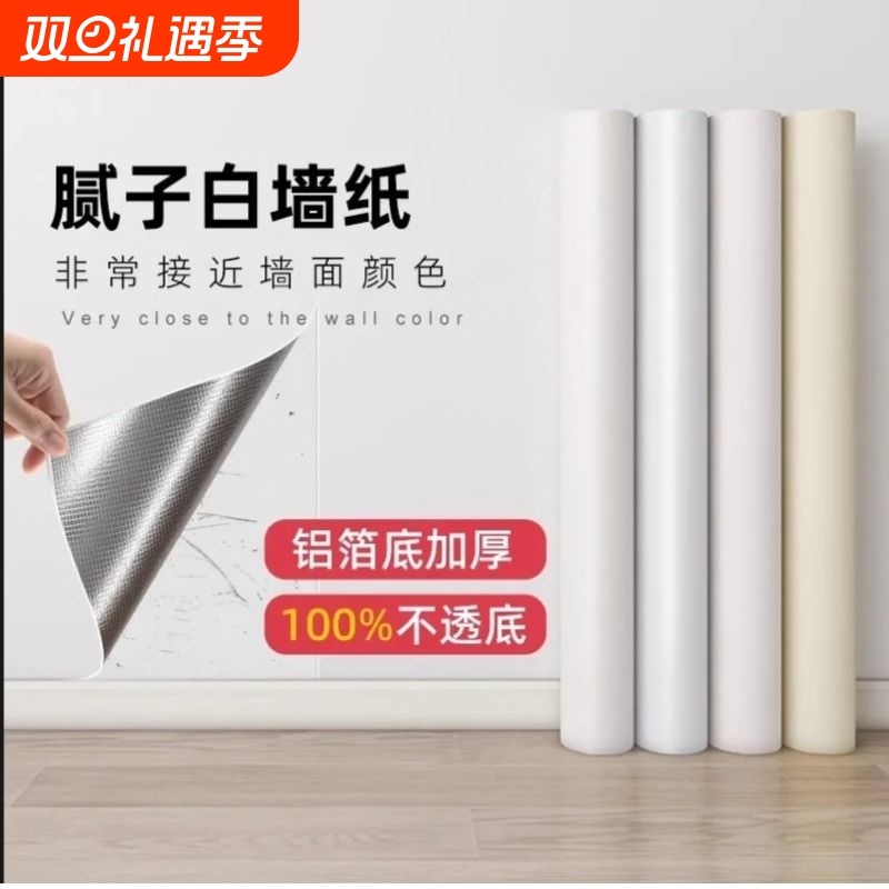 腻子白墙纸自粘防水防潮可擦洗卧室温馨自贴壁纸家具翻新宿舍贴纸