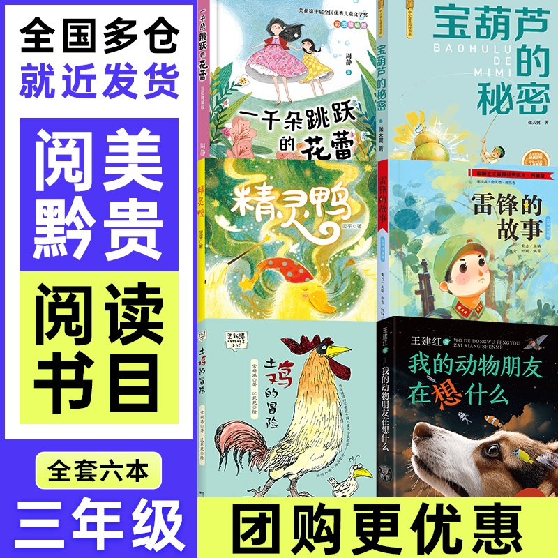贵州阅美黔贵三年级课外书阅读