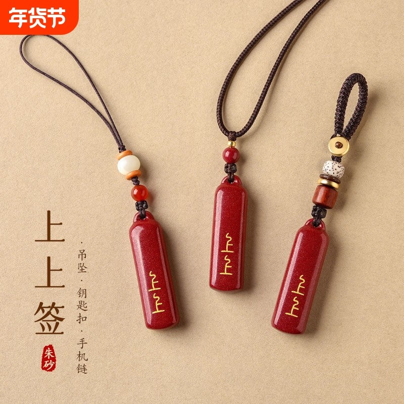 高含量朱砂吊坠上上签平安护身符项链钥匙扣手机链包挂件幸运,饰品/流行首饰/时尚饰品新,项坠/吊坠,淘宝优惠券,粉丝福利购,淘宝优惠卷