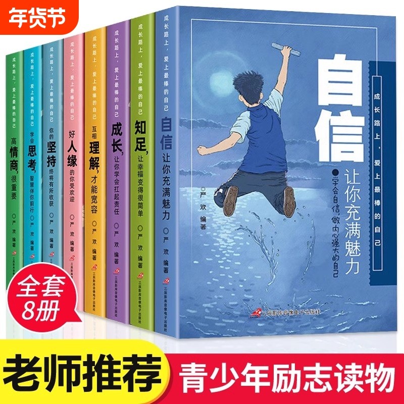 成长路上爱上最棒的自己全套8册少年成长必读系列9-12岁儿童校园成长励志系列读物中小学生三四五六年级课外阅读书籍故事书畅销书