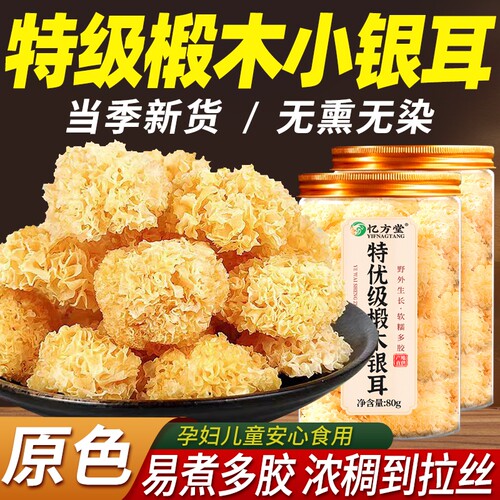 银耳干货官方旗舰店正品特级野外