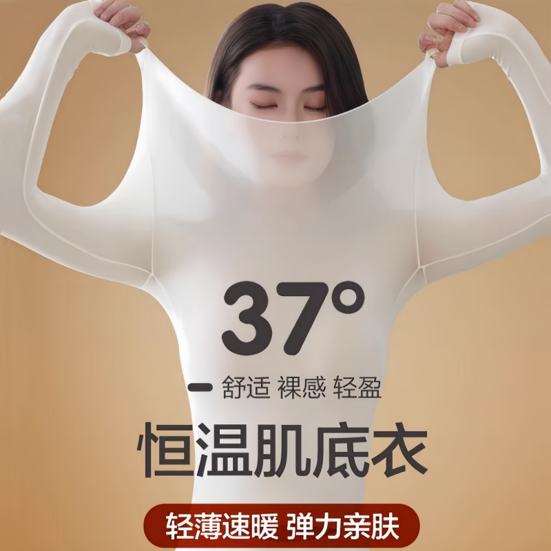 超薄保暖美肤衣|超7000次加购