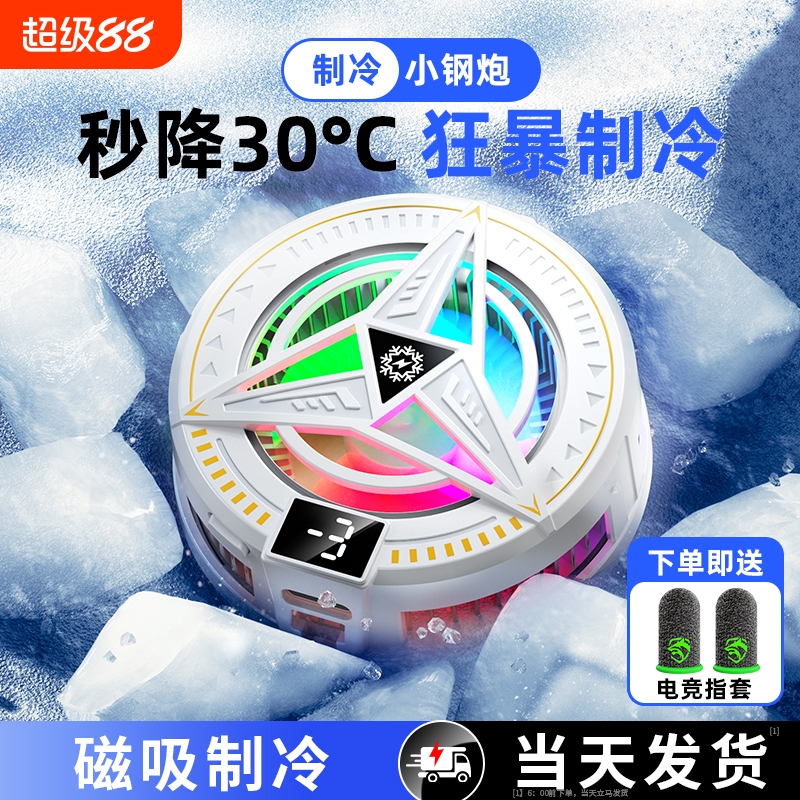 手机降温神器半导体制冷散热器