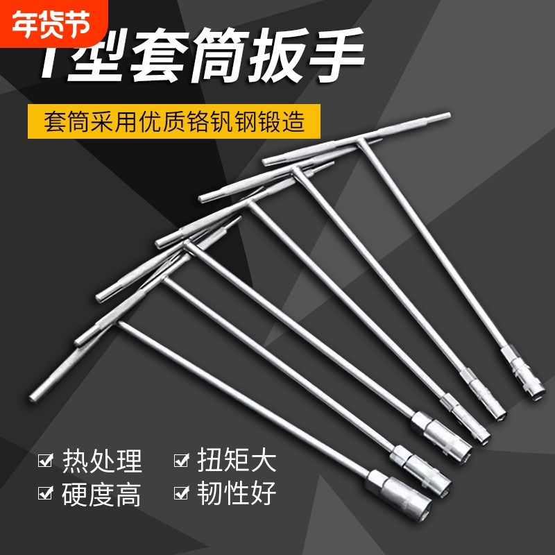 套筒扳手工具t型多功能外六角10mm汽车维修7mm丁字杆17mm加长板手,五金/工具,内六角扳手,淘宝优惠券,粉丝福利购,淘宝优惠卷