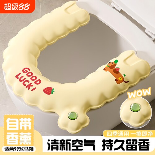 【全网爆卖】香薰马桶坐垫四季款