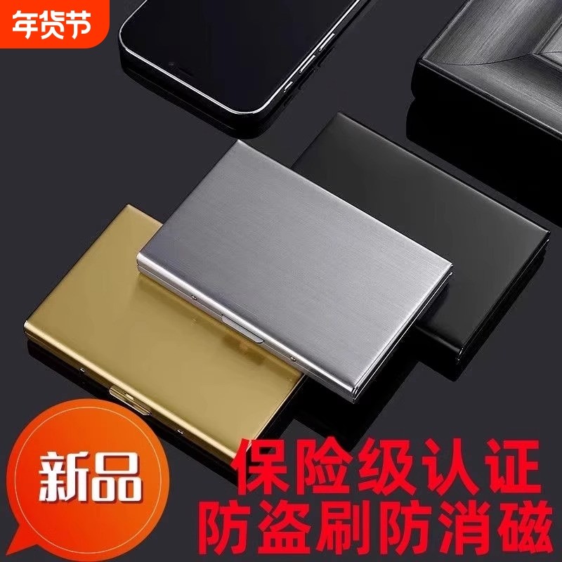 防盗刷金属卡包男士不锈钢女式防消磁卡片包卡盒卡套放驾驶证证件