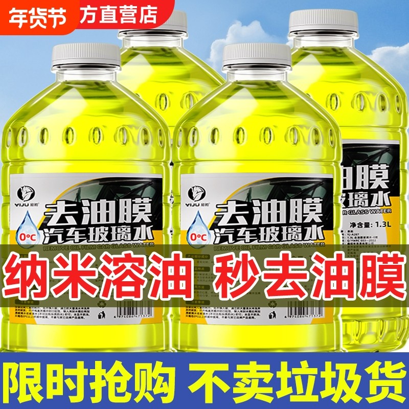 玻璃水强力去污去油膜汽车防冻零下40-25度雨刮水车窗专用浓缩液,汽车零部件/养护/美容/维保,玻璃水,淘宝优惠券,粉丝福利购,淘宝优惠卷