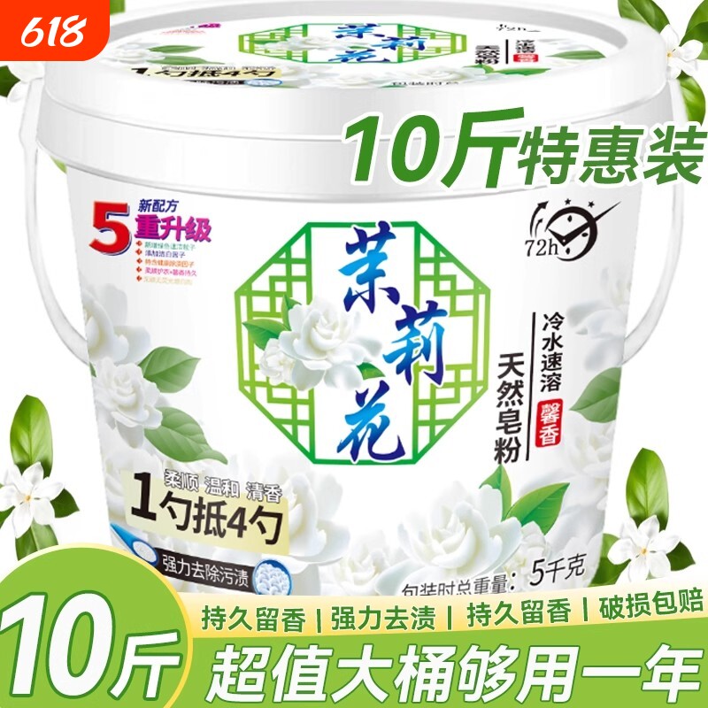 洗衣粉10斤桶实惠装带勺衣物去渍除菌强效去污不伤手浓缩天然皂粉