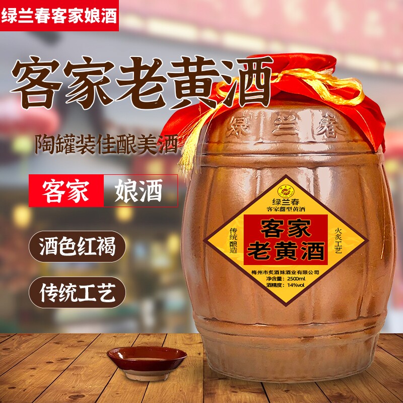 绿兰春客家老黄酒梅州火炙娘酒广东产后产妇月子酒糯米甜酒坛装
