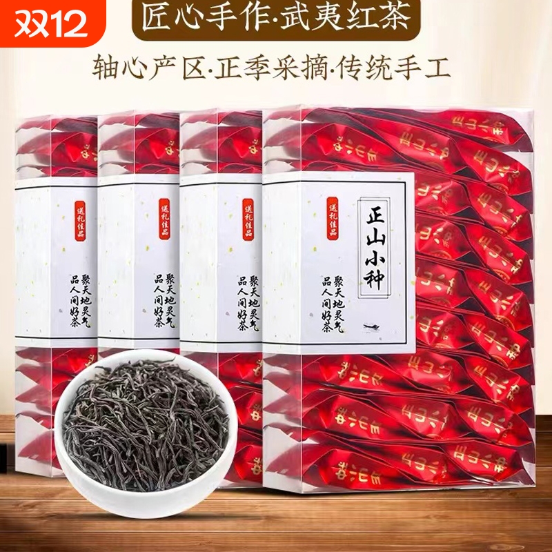 特级红茶正山小种500g独立小包装