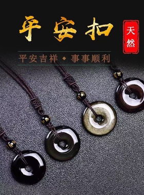 天然金曜石平安扣吊坠黑曜石挂坠护身符钥匙扣挂件饰品礼物佩戴