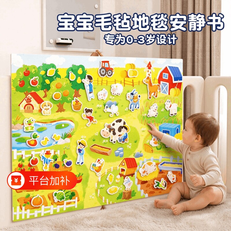 地毯安静书婴儿布书农场撕撕书宝宝毛毡忙碌书早教启蒙玩具礼物2