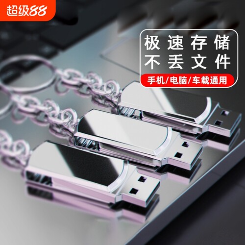 高速大容量u盘128g手机电脑两用64g/32g/16g学生正品防水优盘电视