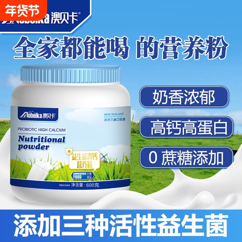 益生菌营养粉代餐粉成人米糊早餐营养奶粉XT脱脂高钙全家罐装健康