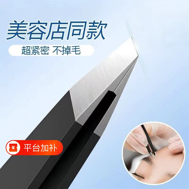 眉夹镊子拔胡子拔毛神器轻薄眉夹平斜口修眉毛白头发连根拔不断毛