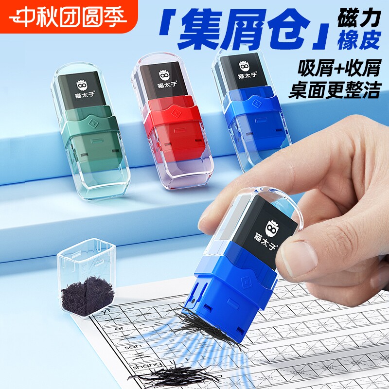 猫太子橡皮擦磁吸网红黑科技