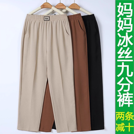 冰丝速干裤女夏季薄款中老年妈妈裤子中年夏天时尚九分裤宽松直筒