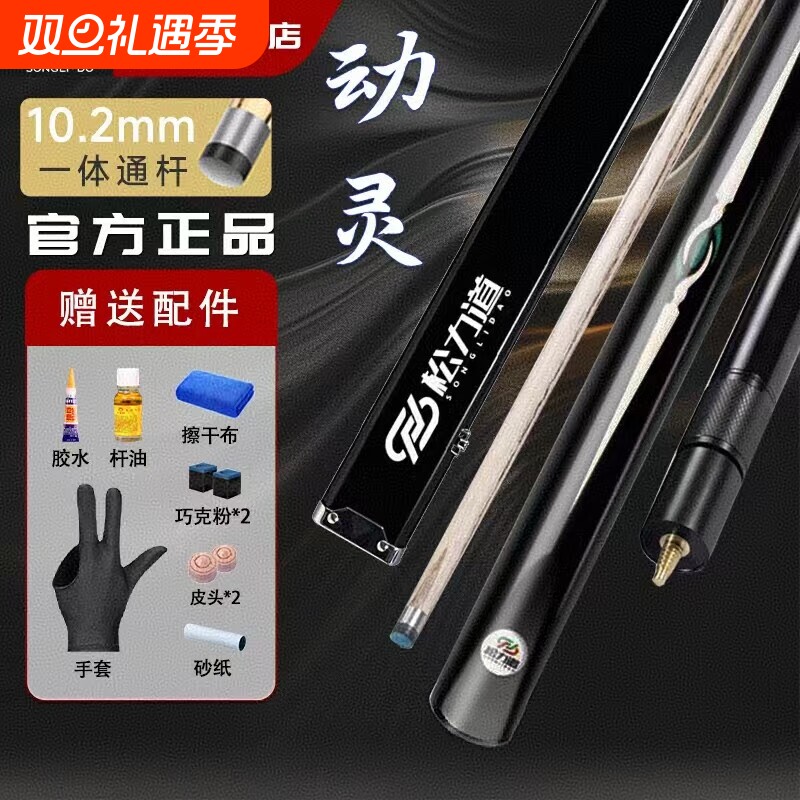 松力道动灵台球杆中式黑八斯洛克小头杆免漆镶嵌手工杆一体桌球杆