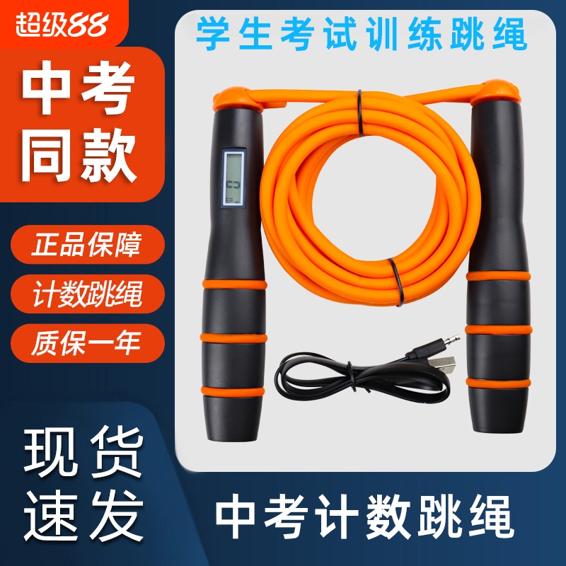 中考专用跳绳江西河南贵港初中小学生体育中招考试计时计数钢丝绳