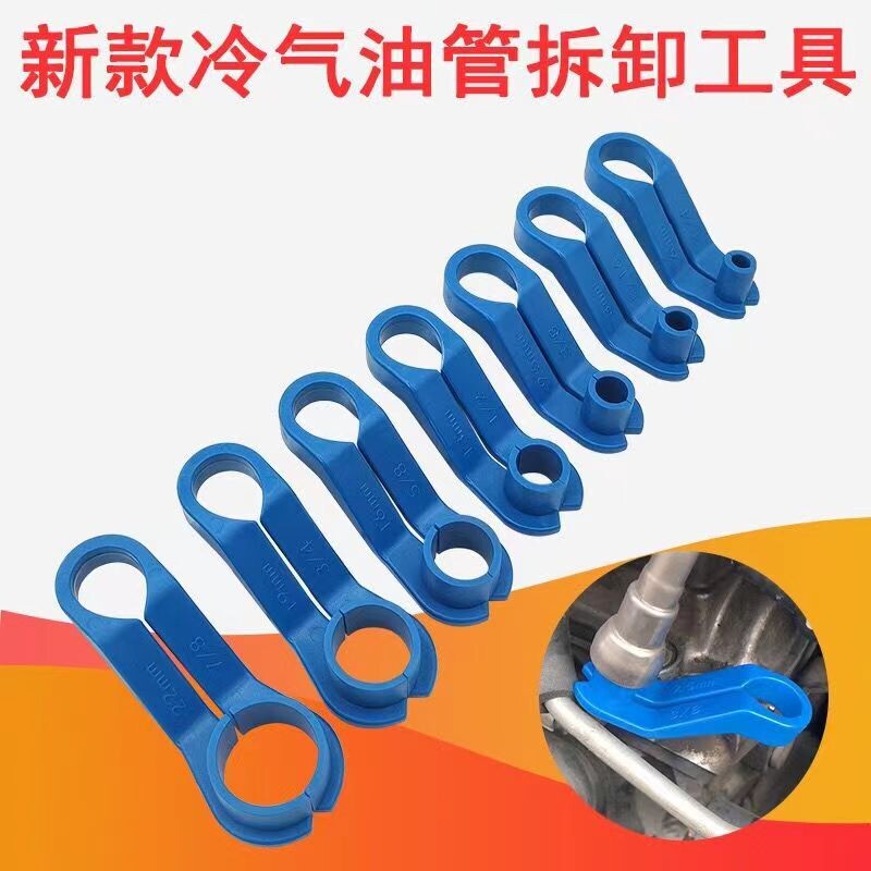 工具卡子汽车空调维修新款空调管拆卸冷气油管拆卸器7件套拆卸