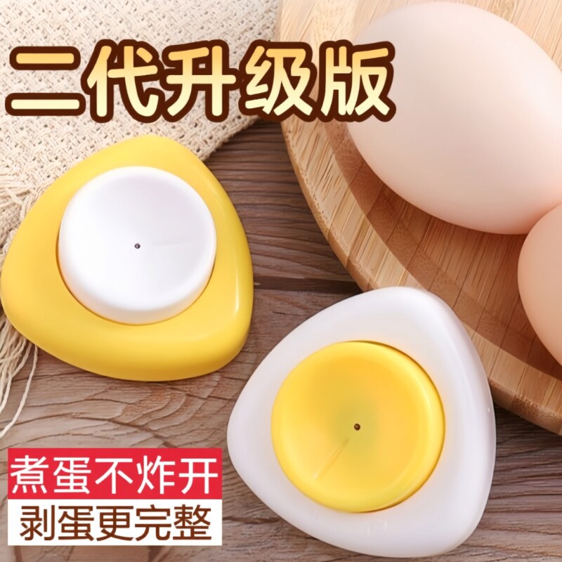 鸡蛋打孔器磁吸安全自动锁切蛋器煮蛋不破剥壳厨房小工具打蛋剥蛋