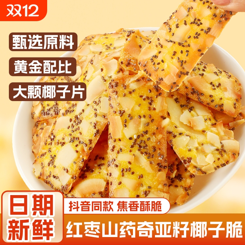 红枣山药椰片脆|回头客超1000人