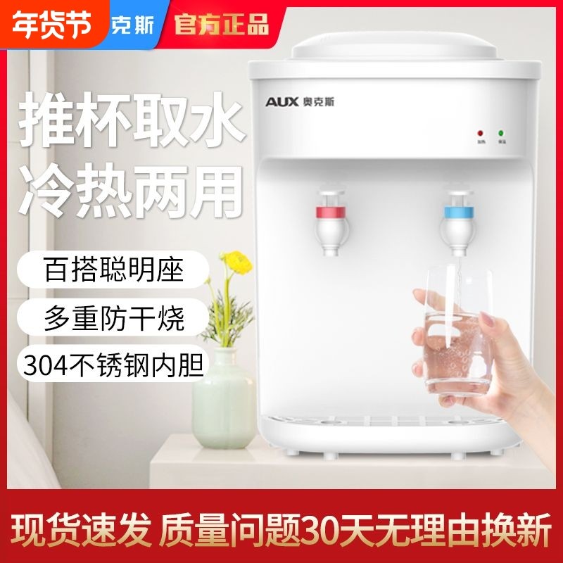 奥克斯台式饮水机家用迷你宿舍智能小型桌面制上置水桶冷热两用
