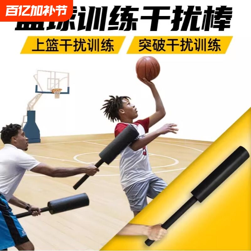 篮球训练干扰棒投篮矫正训练器 加粗伸缩干扰棒一对装 SO NICE舒