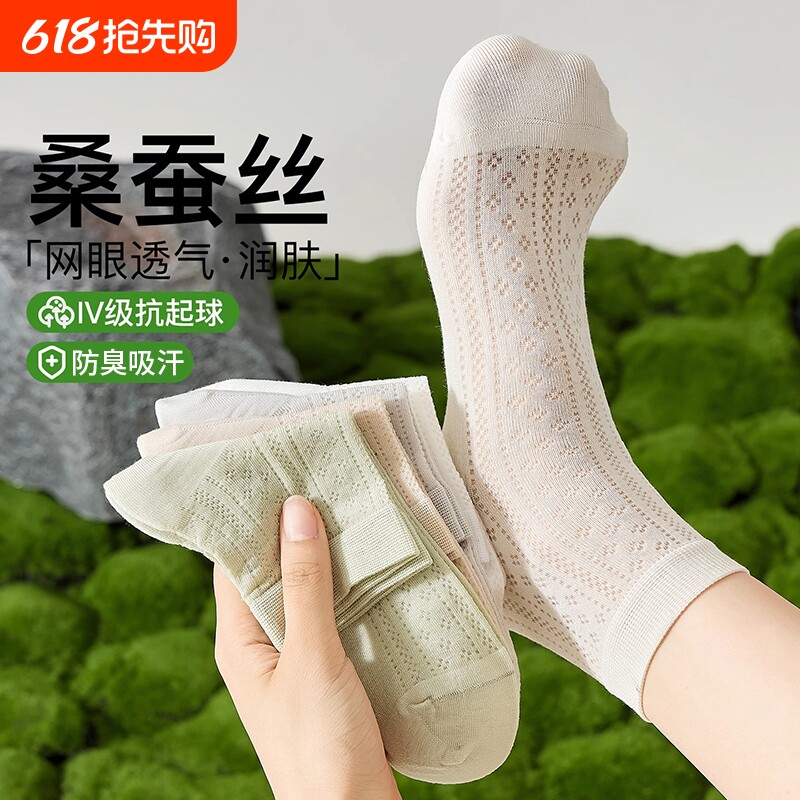 桑蚕丝袜子女款夏季薄款防臭短袜女士吸汗透气凉感网眼夏天中筒袜