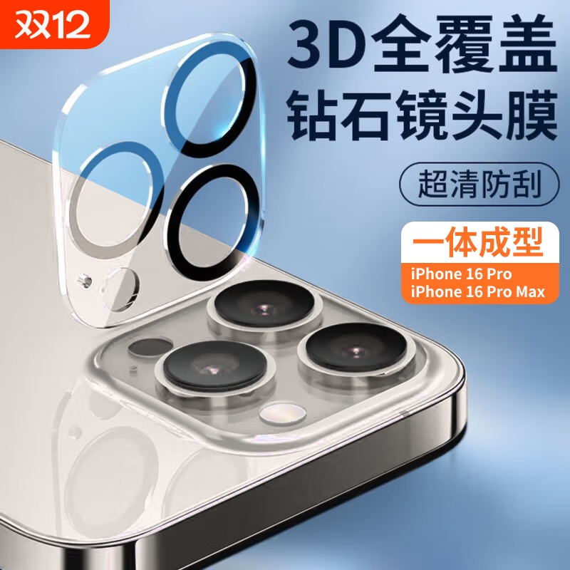 适用苹果16镜头膜iphone15promax手机后摄像头贴膜15/14pro保护钢化13mini新款全包plus一体相机十六11高清12