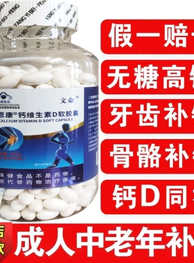 500粒柠檬酸钙钙片中老年碳酸钙液体钙软胶囊维生素D3骨质补钙