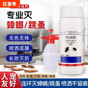 40%呋虫胺家用室内灭蟑螂跳蚤杀虫药床板厨房宿舍可溶粒剂原药