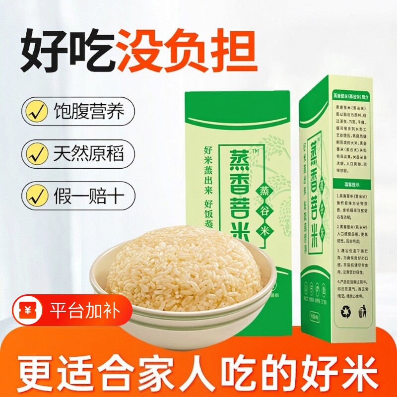 蒸香菩米蒸谷米米饭主食五谷杂粮孕妇老人长粒新籼米大米当季优质