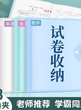A3试卷册收纳袋文件夹资料袋小学生用多层大容量透明插页考卷资料册高中科目分类夹子收纳册整理神器卷子分科
