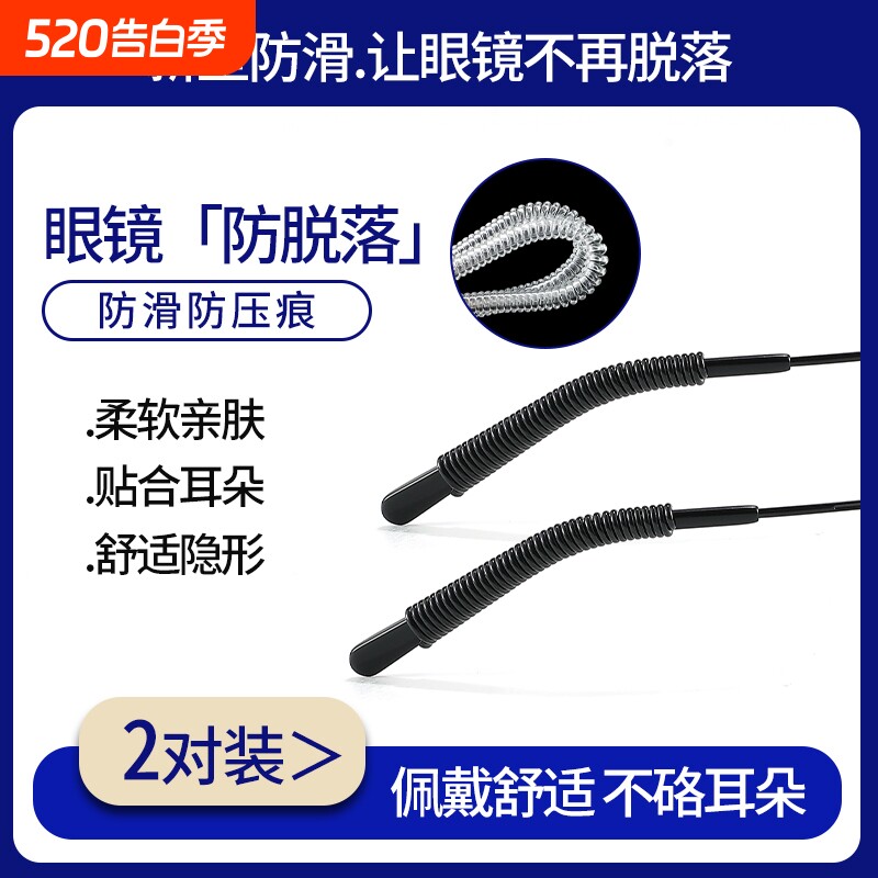 眼镜防滑套耳后防疼痛超软硅胶耳托防磨防脱落神器固定配件镜腿套
