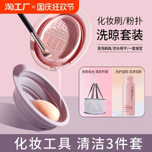 硅胶洗刷碗晾晒网兜美妆蛋神器粉扑清洗器工具清洁液化妆刷子套装