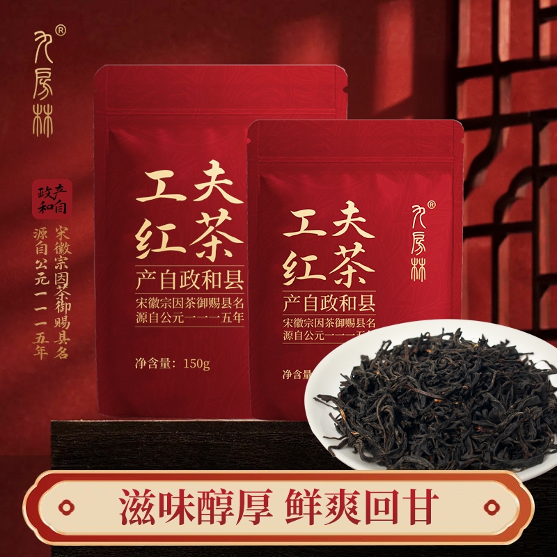 2025年新茶茶叶小包装原产工夫正品红茶袋装政和自己喝口粮茶
