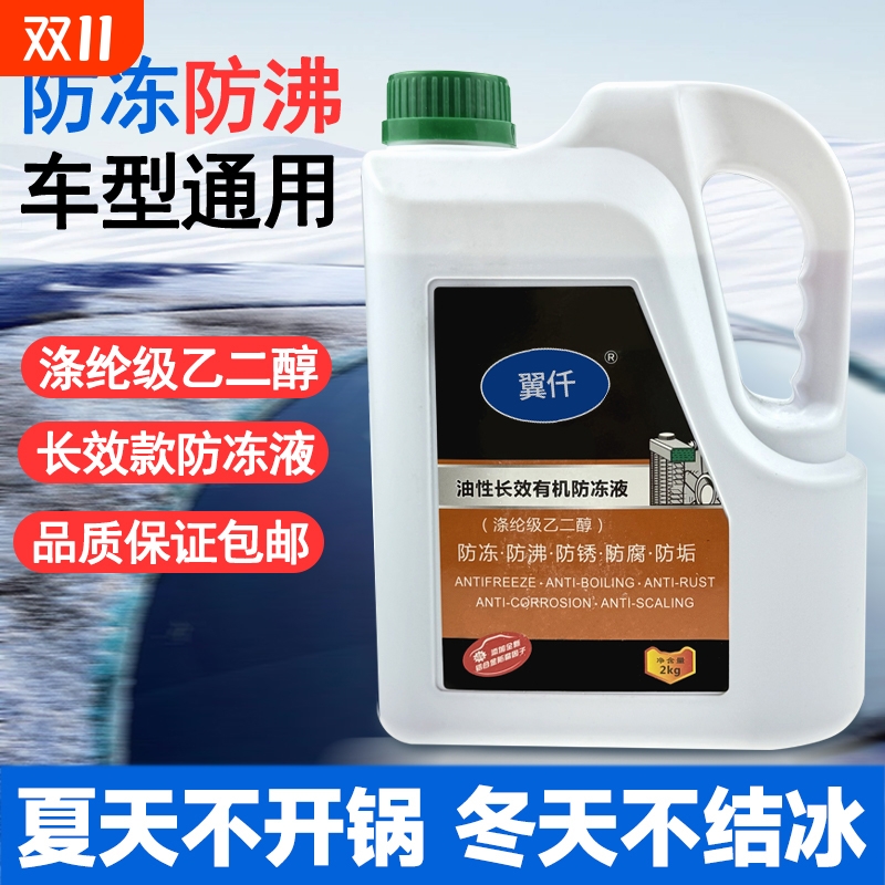 汽车防冻液红色冷却液绿色四季长效发动机通用水箱轿车冷冻大桶装