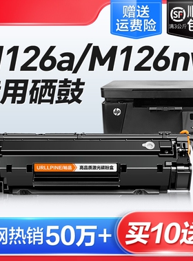 适用惠普打印机硒鼓M126aM126nw激光墨盒HP126A复印一体机墨粉仓M126专用碳粉盒易加粉LaserJet Pro MFP裕品