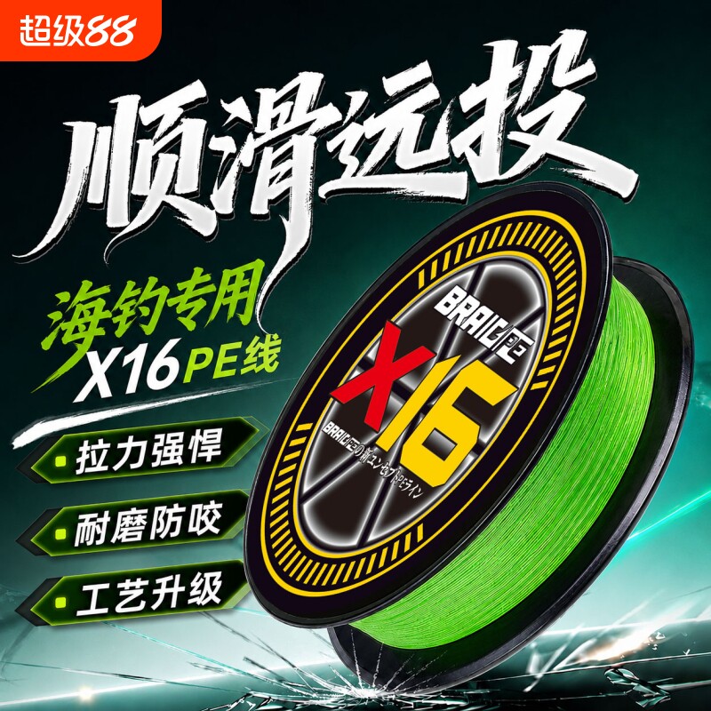X16正品BRAIDPE线强拉力耐磨锚鱼打黑海钓船钓路亚专用pe线远投