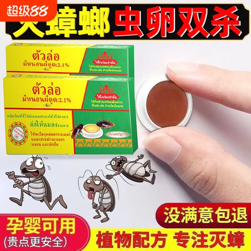 泰国蟑螂药家用无毒全窝端灭蟑螂