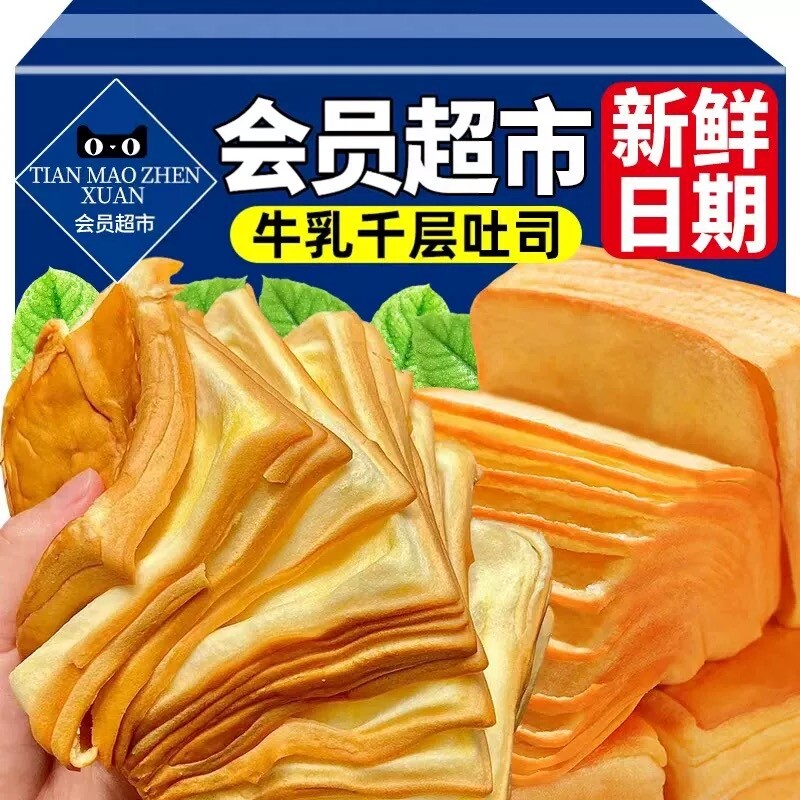 牛乳千层吐司面包早餐整箱批发手撕夹心面包糕点营养学生休闲食品