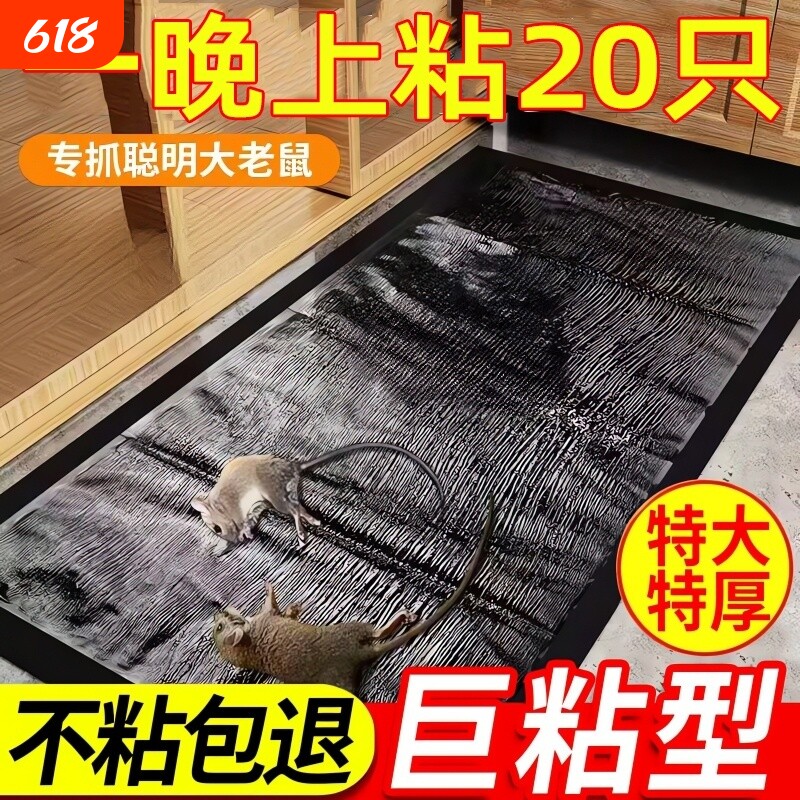 老鼠粘强力粘鼠板超强大号大老鼠灭鼠魔毯捕鼠神器一窝端仓库防鼠