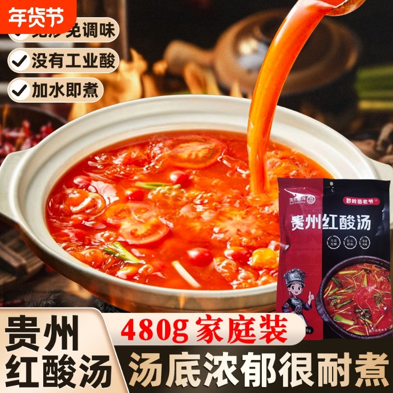 贵州红酸汤火锅底料正宗凯里酸汤鱼酸汤肥牛粉面锅底调料番茄地道,粮油调味/速食/干货/烘焙,火锅调料,淘宝优惠券,粉丝福利购,淘宝优惠卷