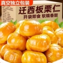 板栗仁即食小包装栗子开袋即食独立去壳油栗仁新鲜零食坚果去皮板