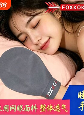 成人夜间睡眠手套晚上保暖温
